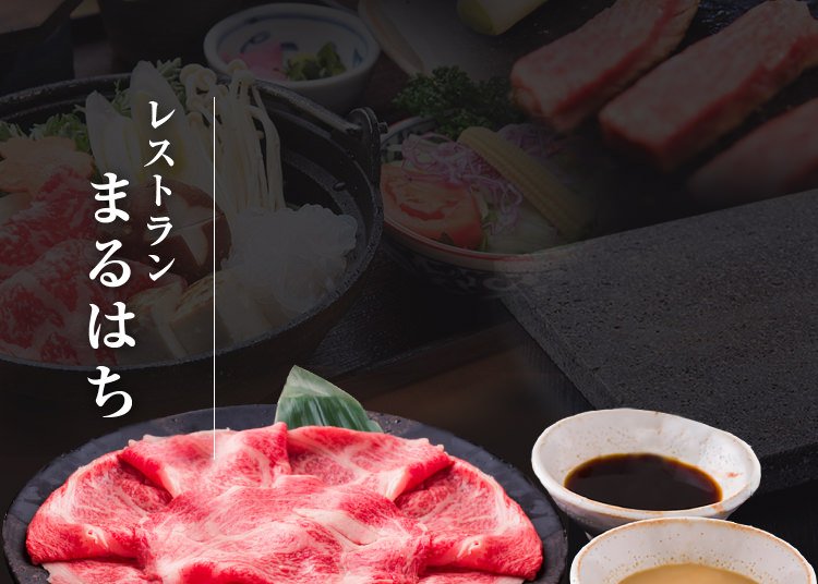 レストランまるはち