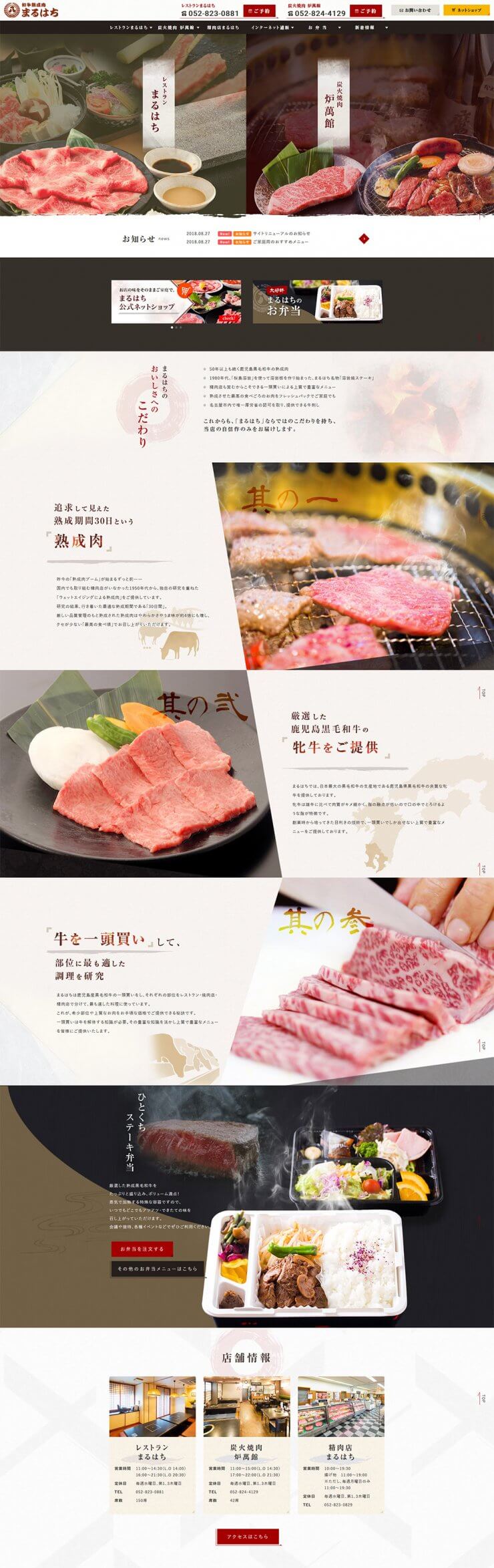 丸八食品WEBサイトリニューアル