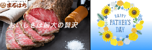 父の日バナー